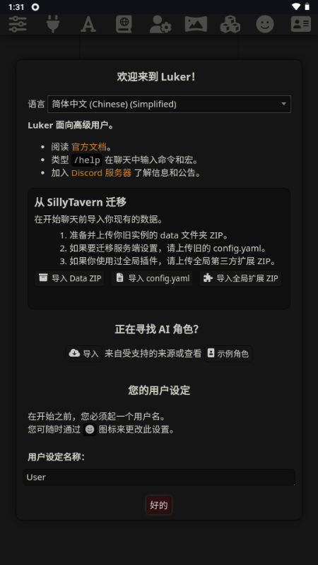 Luker 2.1.2 安卓版 5