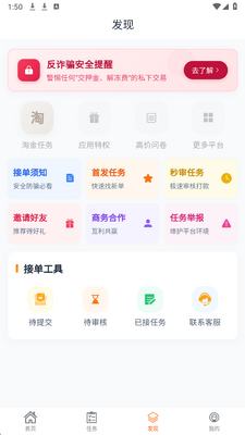 趣单客兼职 1.0.10 最新版 2