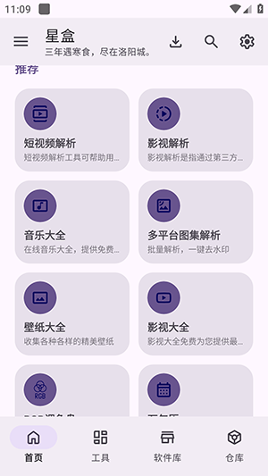 星盒 2.1.0 安卓版 1