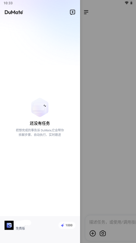 DuMate百度搭子 1.0.0.10 安卓版 2