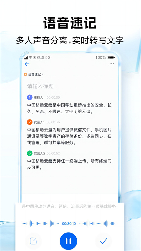 和彩云网盘 mCloud12.5.4 安卓版 0