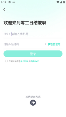 零工日结兼职 1.4.3 安卓版 1