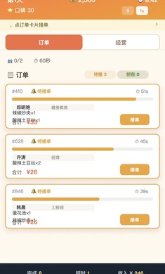 外卖之神 1.0.1 最新版 3