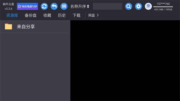 蜗牛云盘 v2.2.6安卓版 安卓版 0