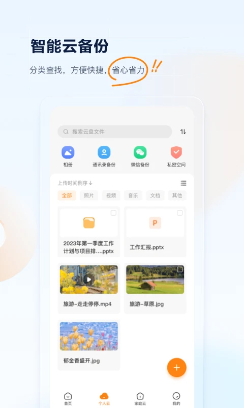 沃家云盘 5.2.1 安卓版 1
