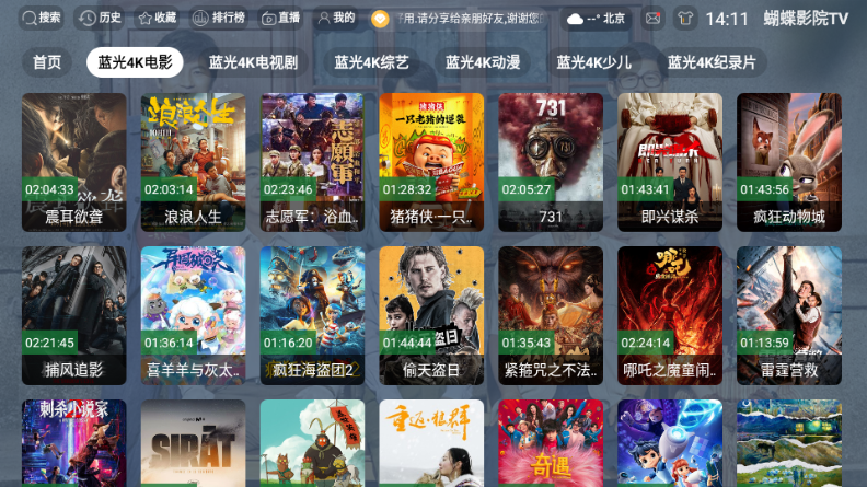 蝴蝶影院tv破解版 3.1.1 安卓版 1