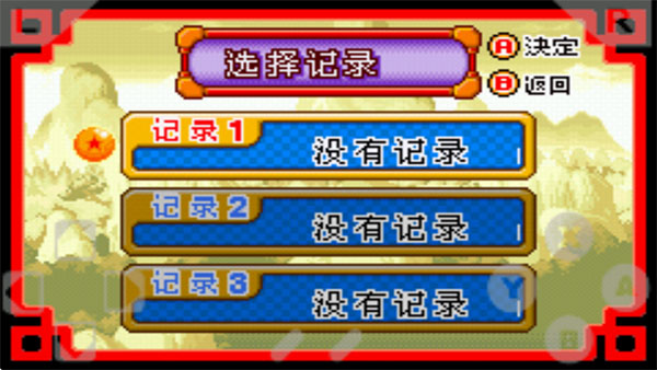 七龙珠大冒险 2.8.5 安卓版 1