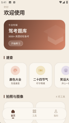 霄屿工具集 1.0.0 安卓版 2