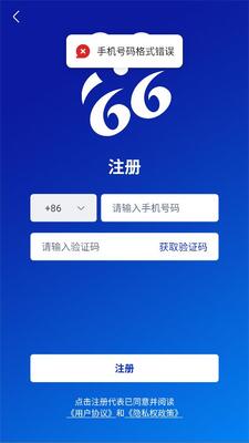 66聊天 2.7.7 安卓版 1