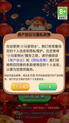 小马爱倒水 1.0.3 安卓版 1