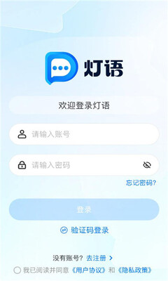 灯语 2.1.0 安卓版 1