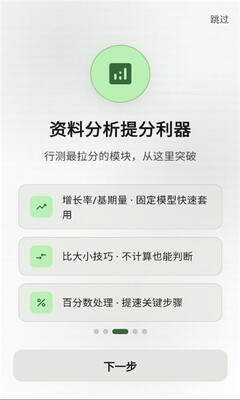 鹿小贝行测助手 1.3.0 安卓版 1