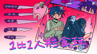 1比1人形食玩 1.0 安卓版 4