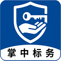 掌中标务