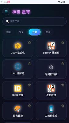神夜工具箱 2.0 安卓版 1