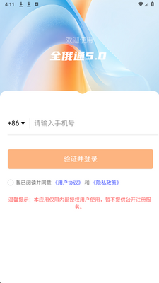QET全俄通 1.0.1 安卓版 2