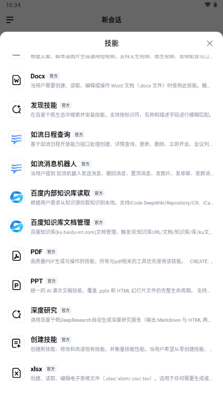 DuMate百度搭子 1.0.0.10 安卓版 4