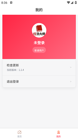 红仿大师 1.1.4 安卓版 1
