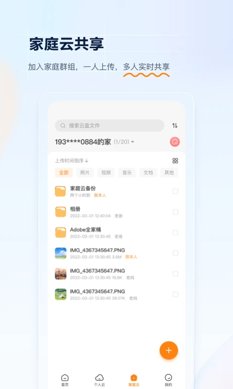 沃家云盘 5.2.1 安卓版 4