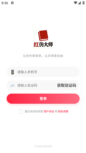 红仿大师 1.1.4 安卓版 2