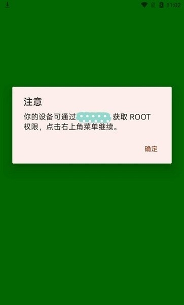 DirtyPipeRoot 2.3 安卓版 1