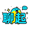 聊起