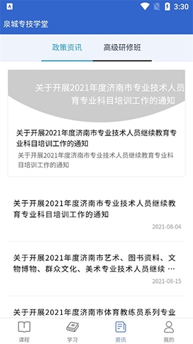 泉城专技学堂 3.3.1 官方版 2