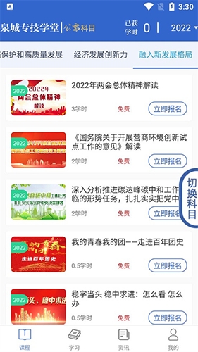 泉城专技学堂 3.3.1 官方版 1