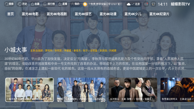 蝴蝶影院tv破解版 3.1.1 安卓版 3