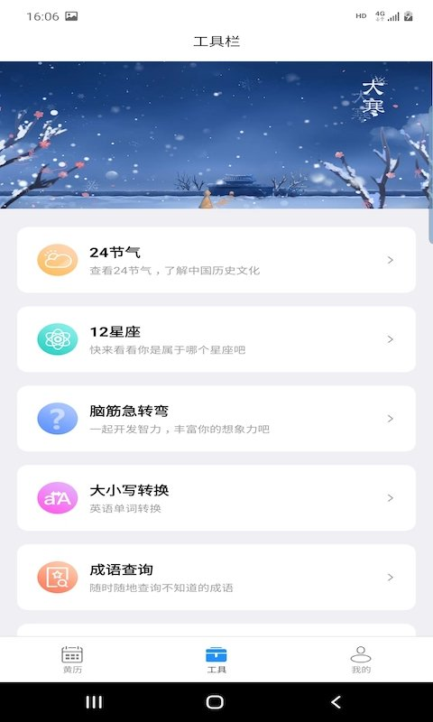 松畅万年历 2.2.6 安卓版 2