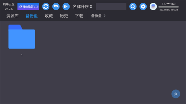 蜗牛云盘 v2.2.6安卓版 安卓版 2