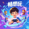 畅想玩