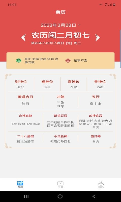 松畅万年历 2.2.6 安卓版 0