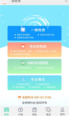 众车宝 V1.2.2 安卓版 2