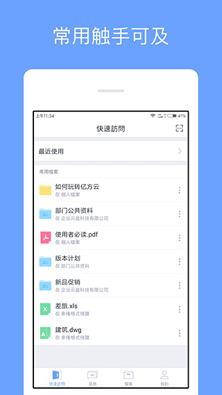 360企业网盘 v4.6.3安卓版 安卓版 2