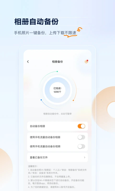 沃家云盘 5.2.1 安卓版 0