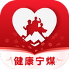 健康宁煤