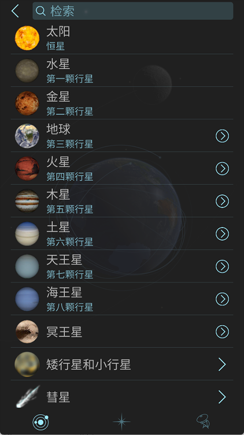 SolarWalkLite 2.7.14 安卓版 2