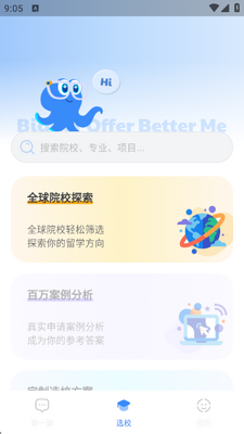 慧选校otto 1.0.0 安卓版 3