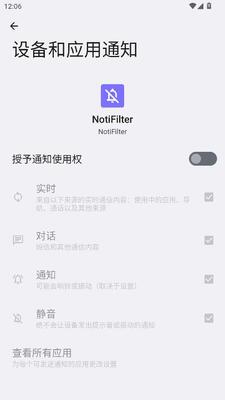 NotiFilter 4.6.0 最新版 2