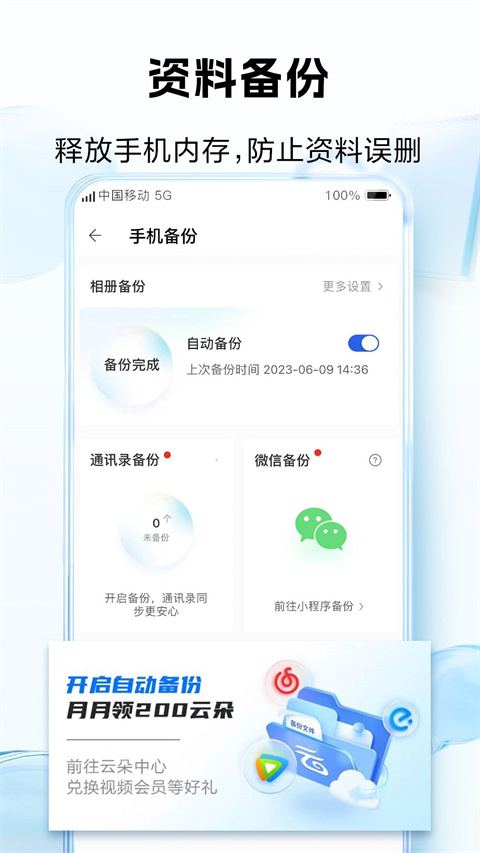 和彩云网盘 mCloud12.5.4 安卓版 2