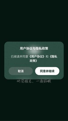 极光睡眠 1.5.0 安卓版 2