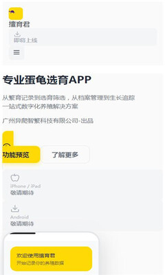 擅育君 1.0.0 安卓版 1