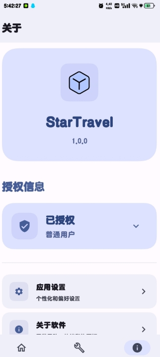 StarTravel 1.0.4-1 安卓版 2