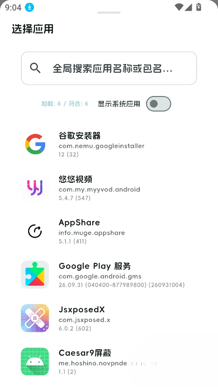JsxposedX 5.0.2 安卓版 3