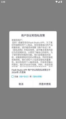 Flash Studio 1.4.3 安卓版 0
