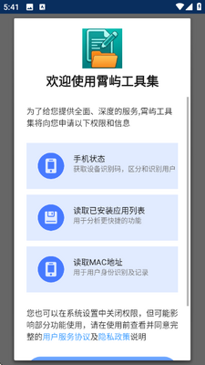 霄屿工具集 1.0.0 安卓版 3