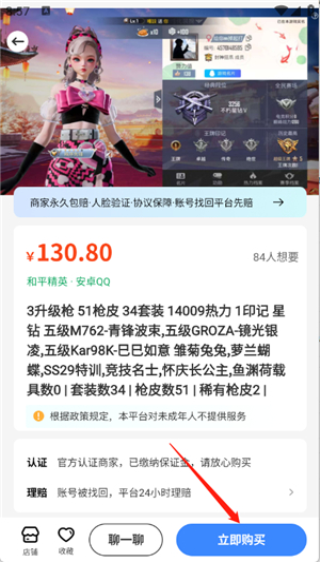 卖号猫 1.2.2 安卓版 2