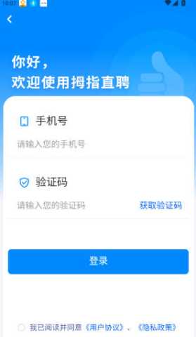 拇指直聘 v1.0.6 安卓版 0