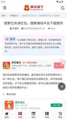 铺子分享 1.1.8 安卓版 2